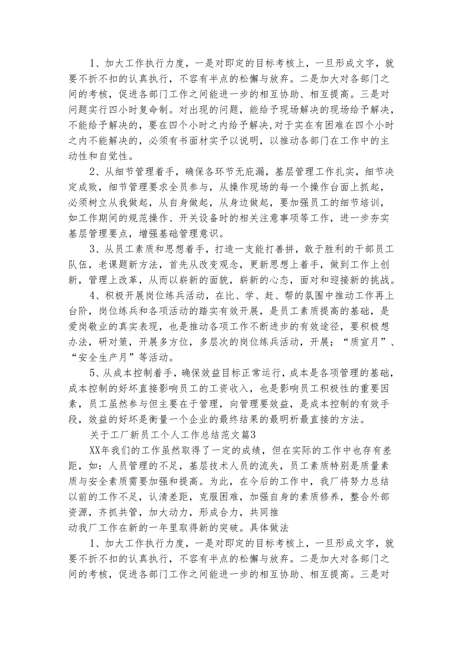 关于工厂新员工个人工作总结范文（通用5篇）.docx_第2页