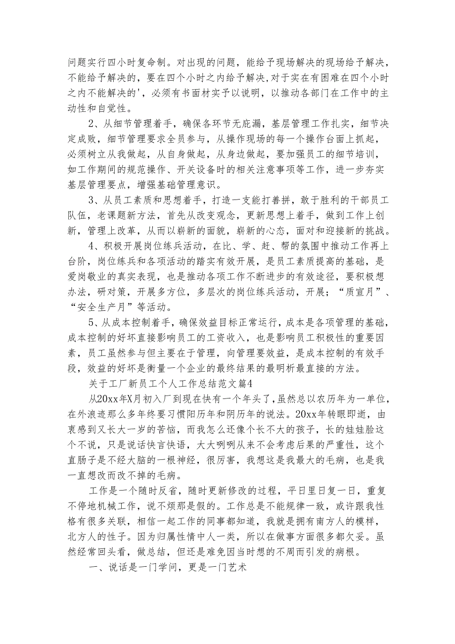 关于工厂新员工个人工作总结范文（通用5篇）.docx_第3页