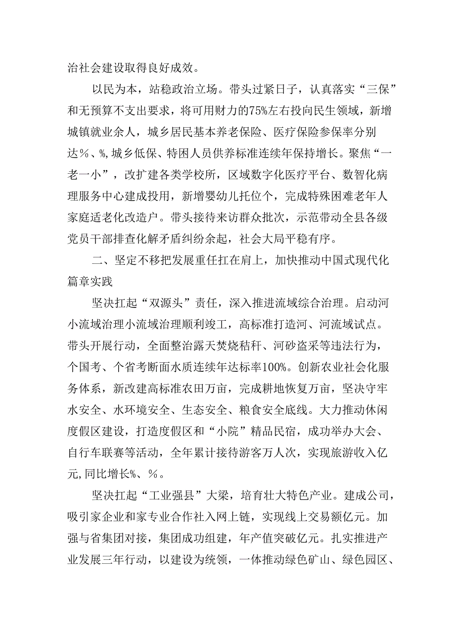 2024县委书记述职述廉报告.docx_第2页