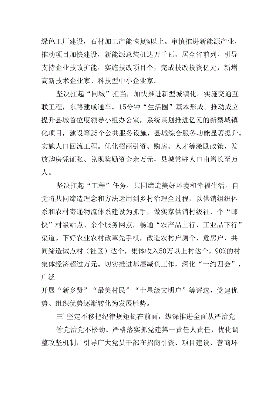 2024县委书记述职述廉报告.docx_第3页