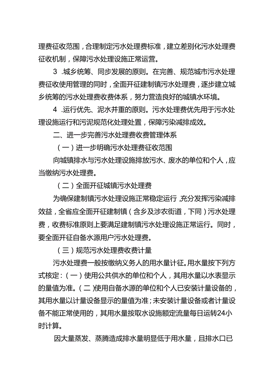 江苏省污水处理费征收使用管理实施办法Jiangsu.docx_第2页