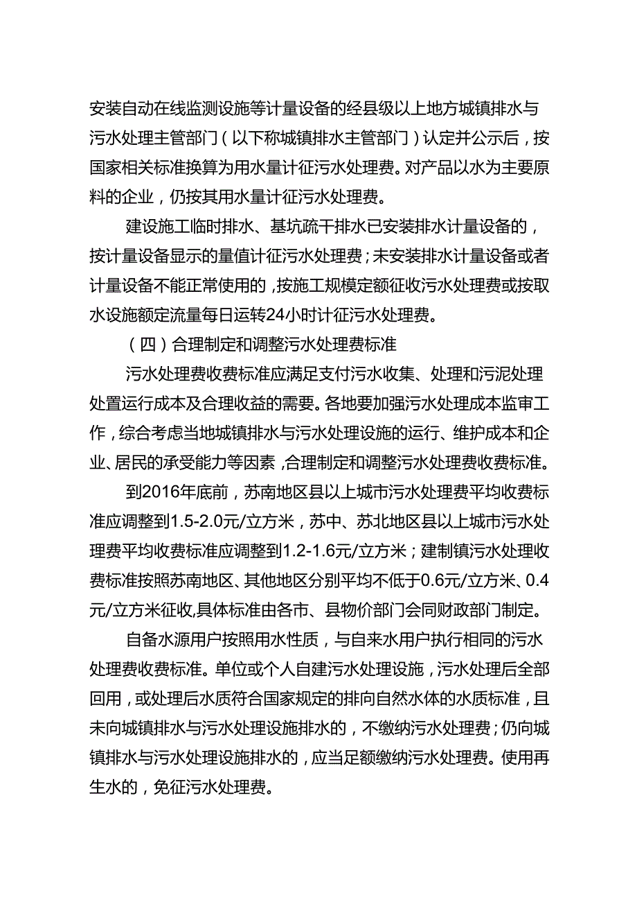 江苏省污水处理费征收使用管理实施办法Jiangsu.docx_第3页