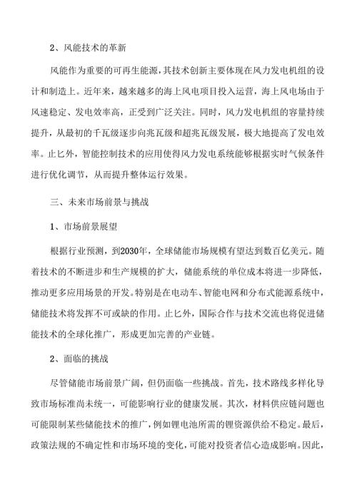 新能源行业发展趋势与市场前景深度解析.docx