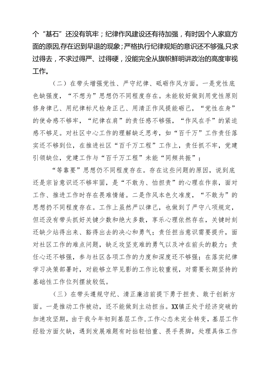社区干部2025组织生活会个人对照检查材料（四个带头）（共六篇）.docx_第2页