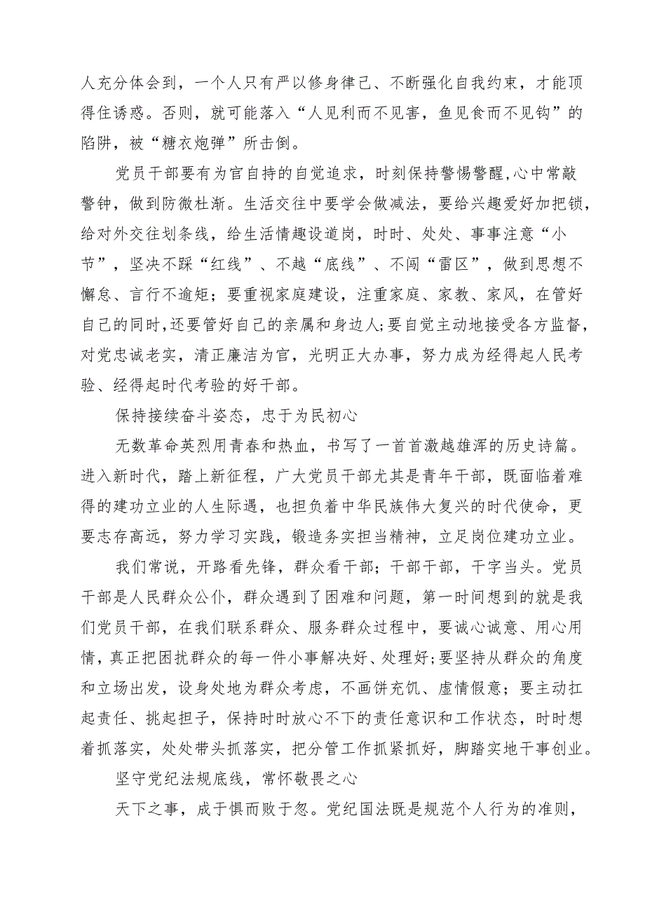 2025年党员干部廉政廉洁专题党课讲稿 （汇编7份）.docx_第2页