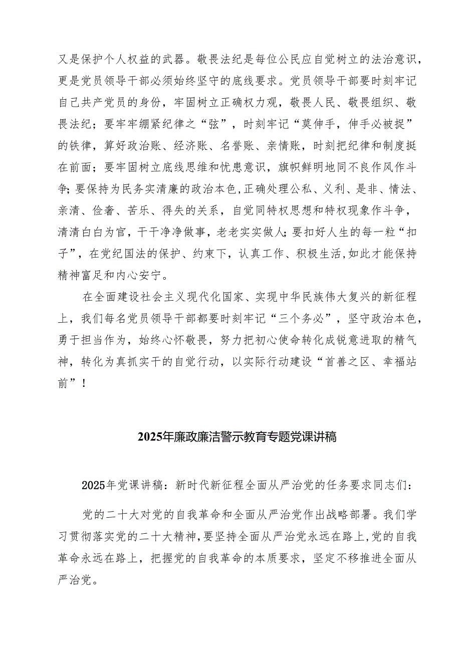 2025年党员干部廉政廉洁专题党课讲稿 （汇编7份）.docx_第3页