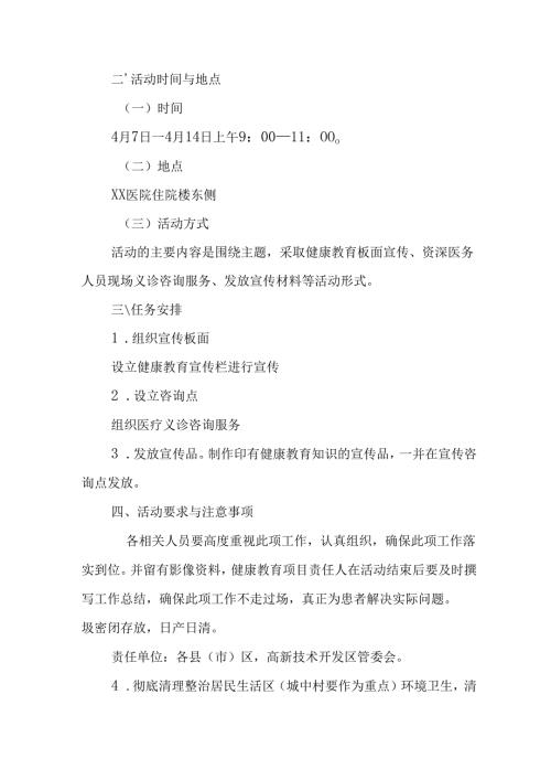 2025年企业开展《全国第37个爱国卫生月》活动工作方案 合计7份.docx
