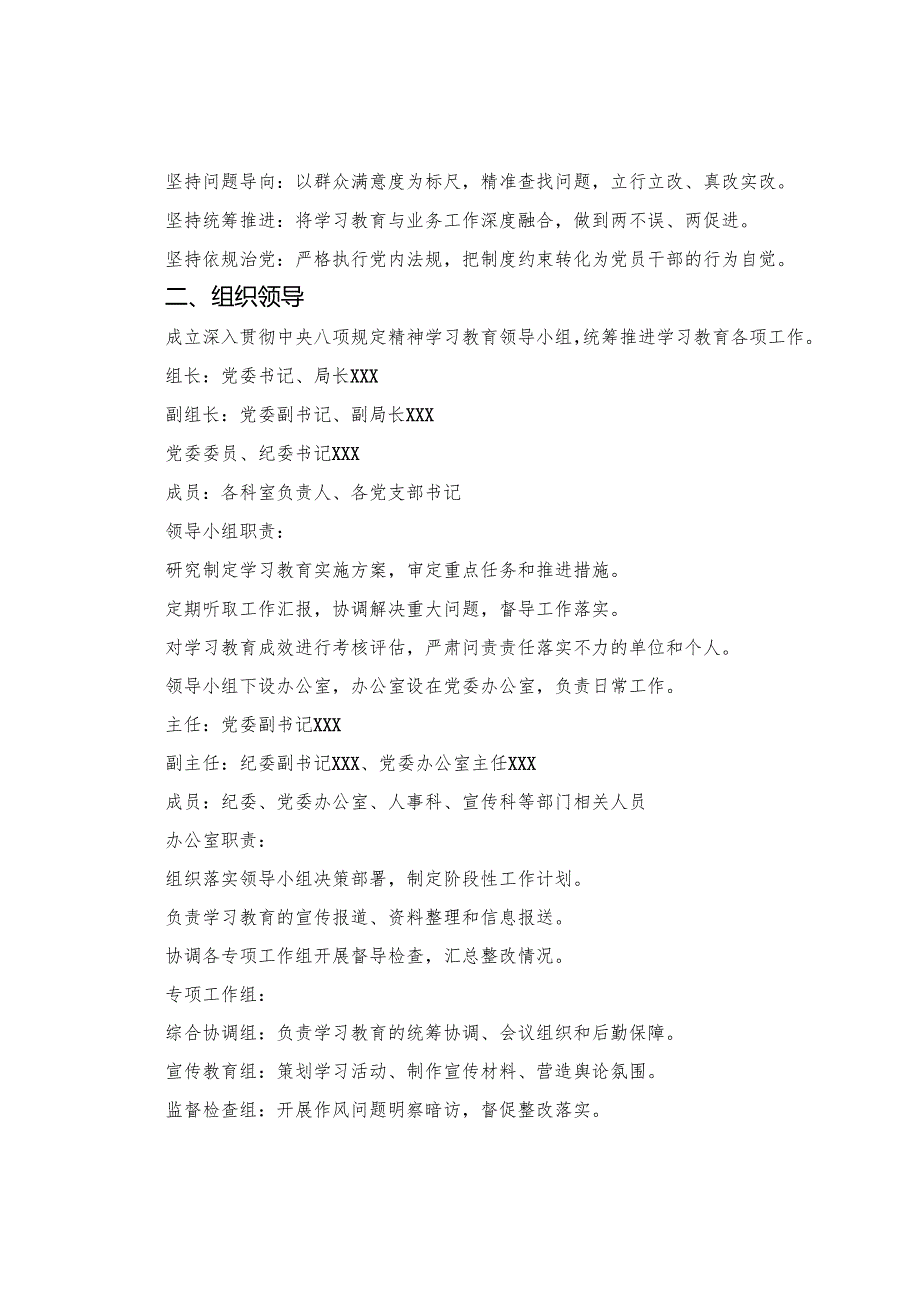 （8篇）2025八项规定学习教育工作宣传贯彻方案.docx_第2页
