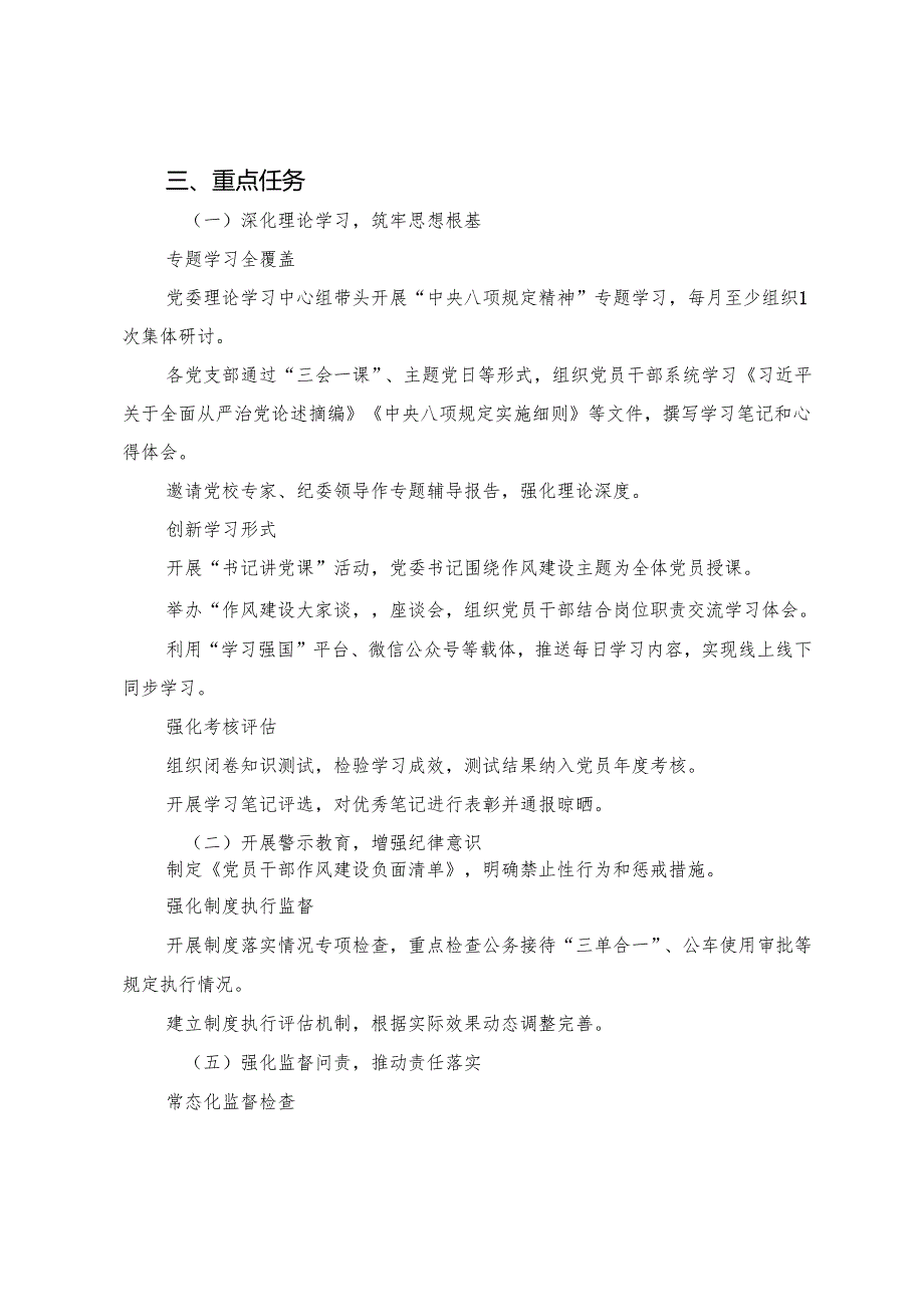 （8篇）2025八项规定学习教育工作宣传贯彻方案.docx_第3页