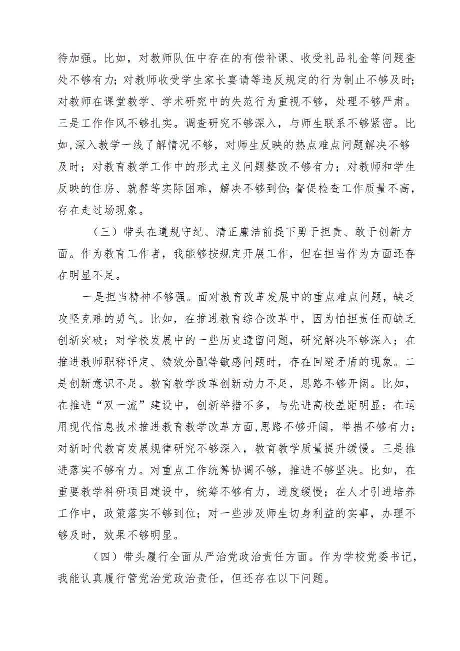 （9篇）学校领导干部2025民主生活四个带头检查材料发言提纲（四个带头）汇编.docx_第3页