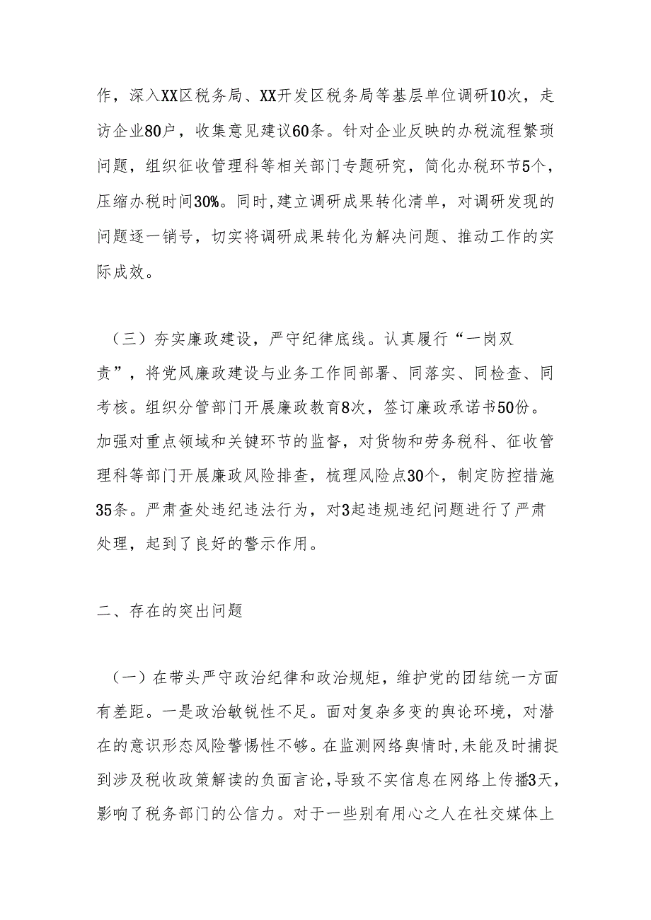 税务局副职2024民主生活会个人对照检视发言材料（四个带头）.docx_第2页