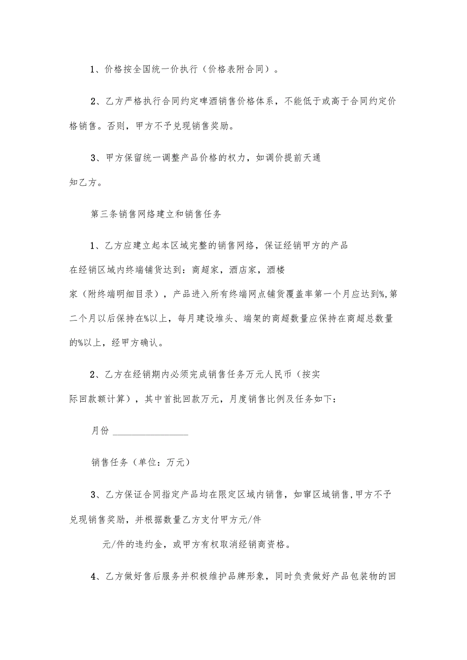 代理销售啤酒买卖协议书（3篇）.docx_第2页