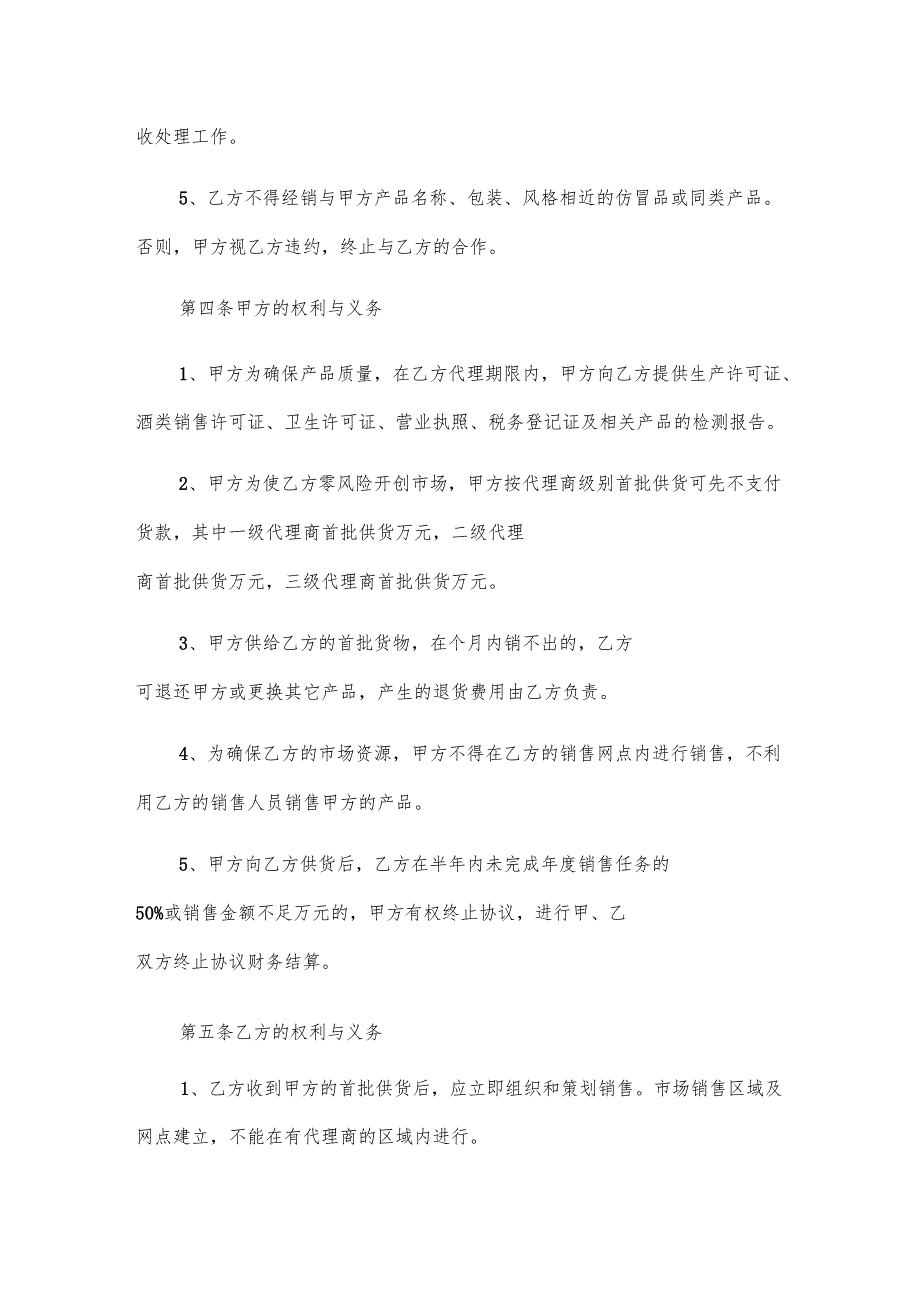 代理销售啤酒买卖协议书（3篇）.docx_第3页