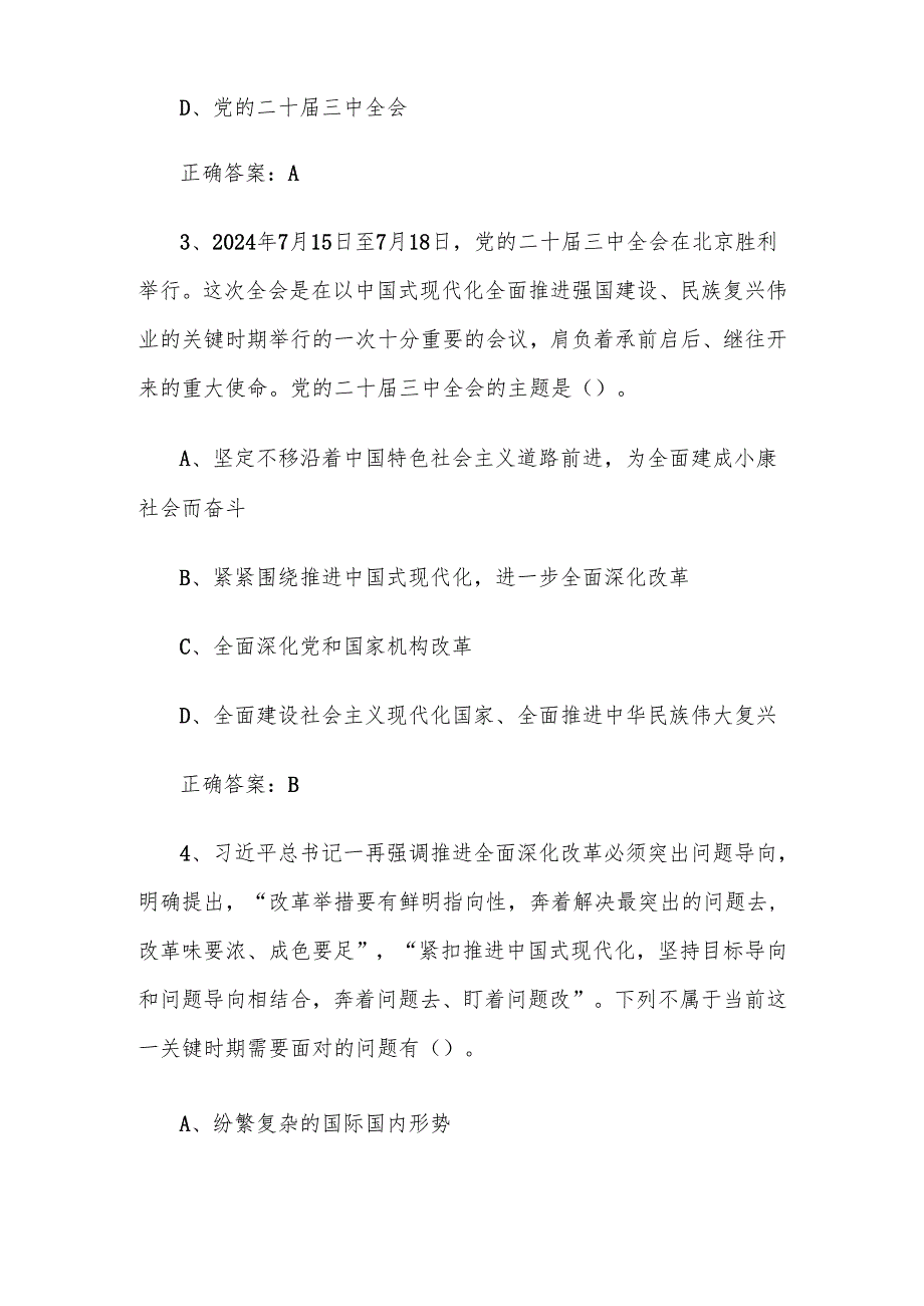 超星尔雅学习通《形势与政策》2025章节测试附答案.docx_第2页