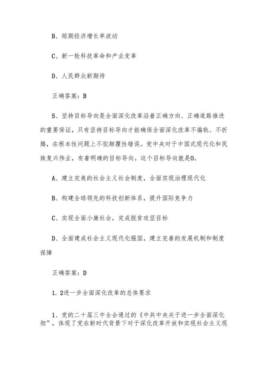 超星尔雅学习通《形势与政策》2025章节测试附答案.docx_第3页