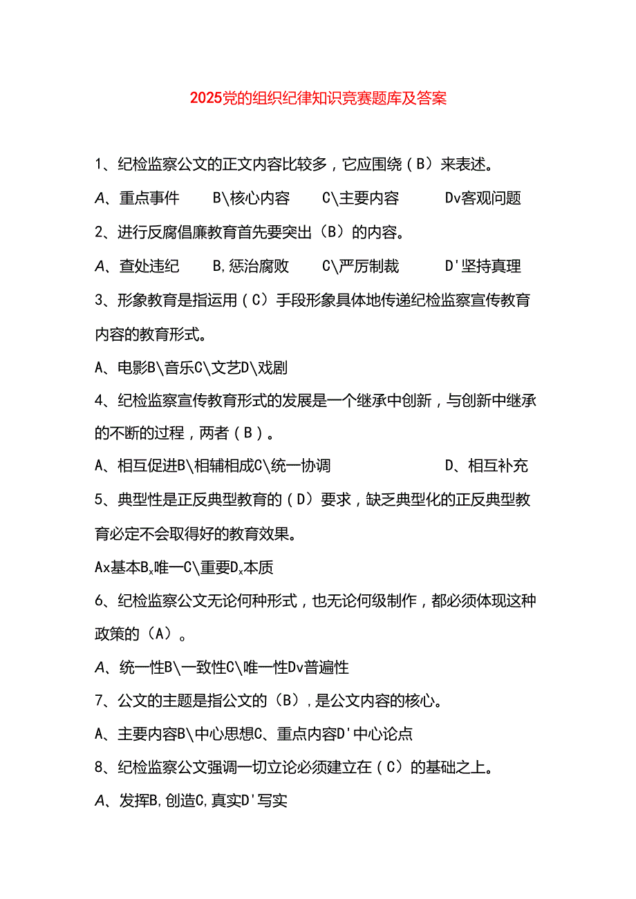 2025党的组织纪律知识题库及答案.docx_第1页