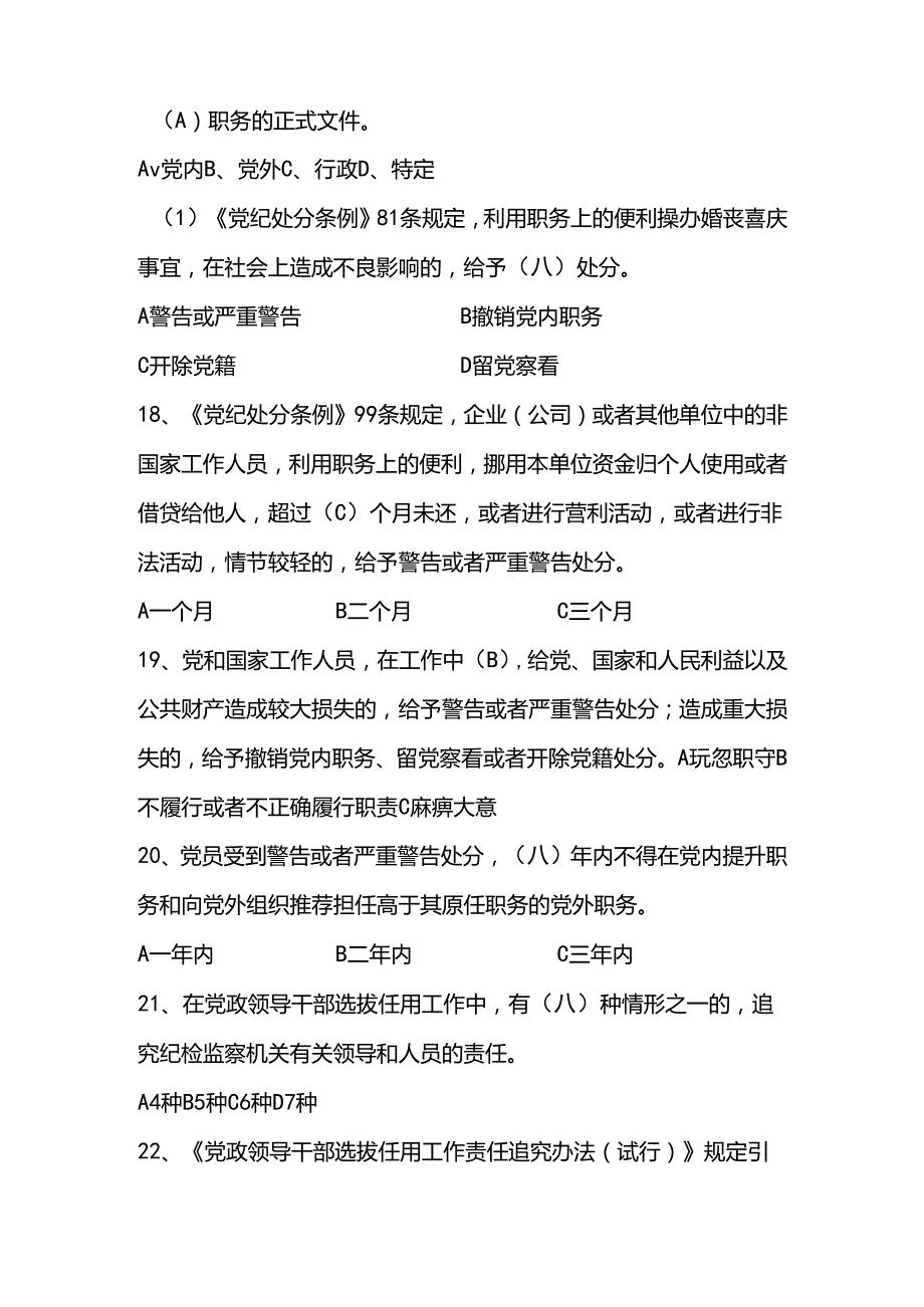 2025党的组织纪律知识题库及答案.docx_第2页
