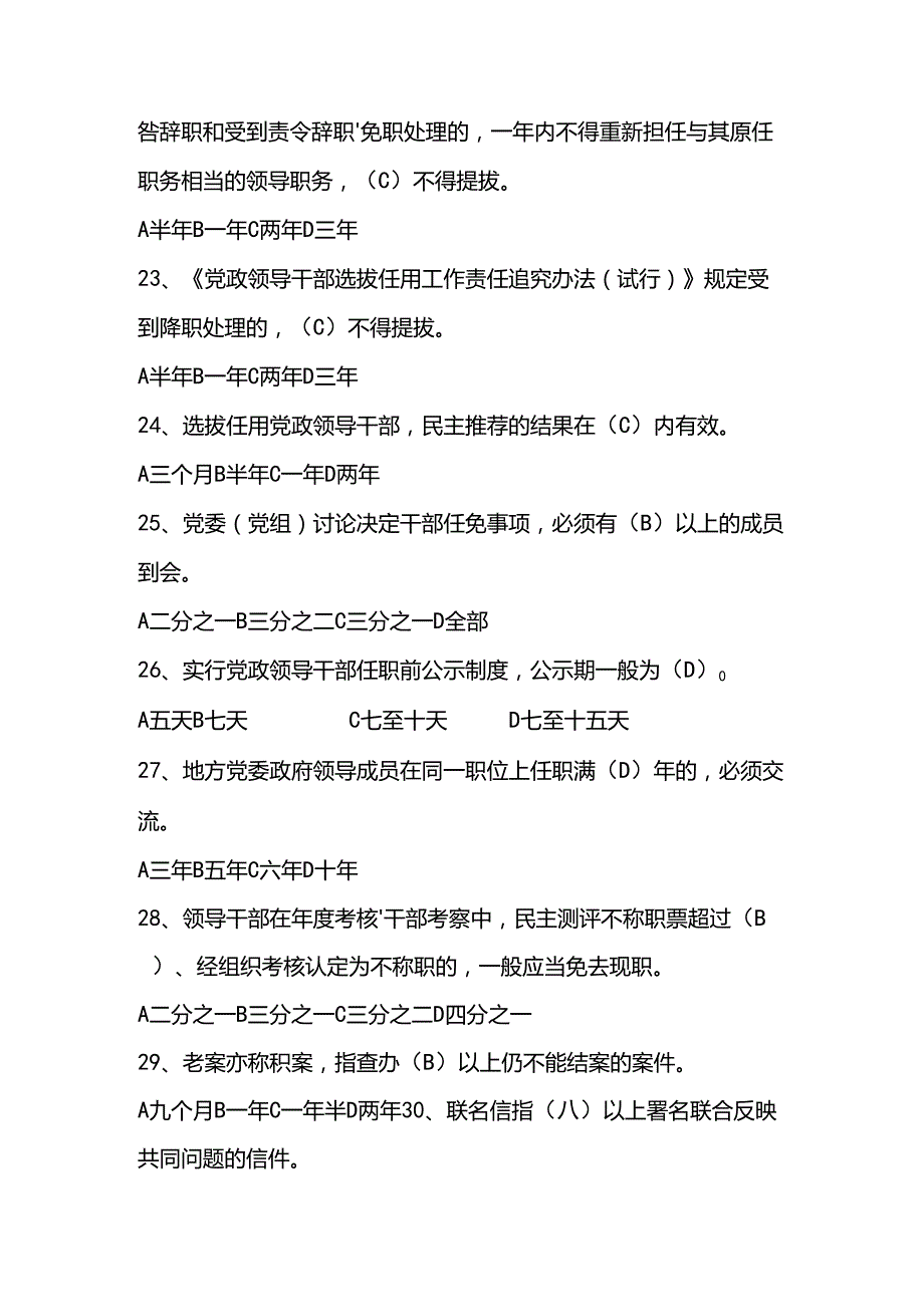 2025党的组织纪律知识题库及答案.docx_第3页