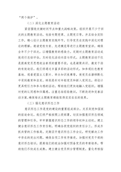 2025年机关党建工作要点汇编（7篇）.docx