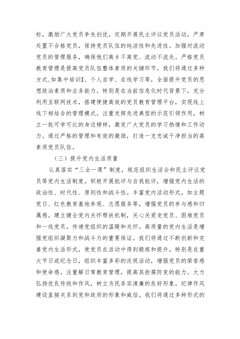 2025年机关党建工作要点汇编（7篇）.docx_第2页