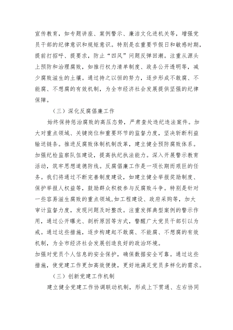 2025年机关党建工作要点汇编（7篇）.docx_第3页
