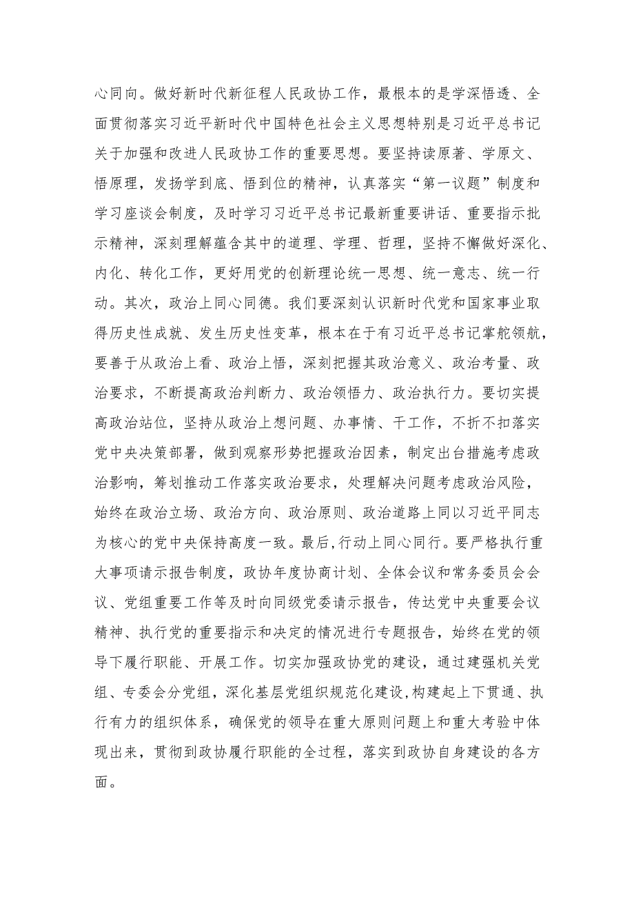 政协副主席2024年民主生活会会前研讨发言提纲.docx_第2页