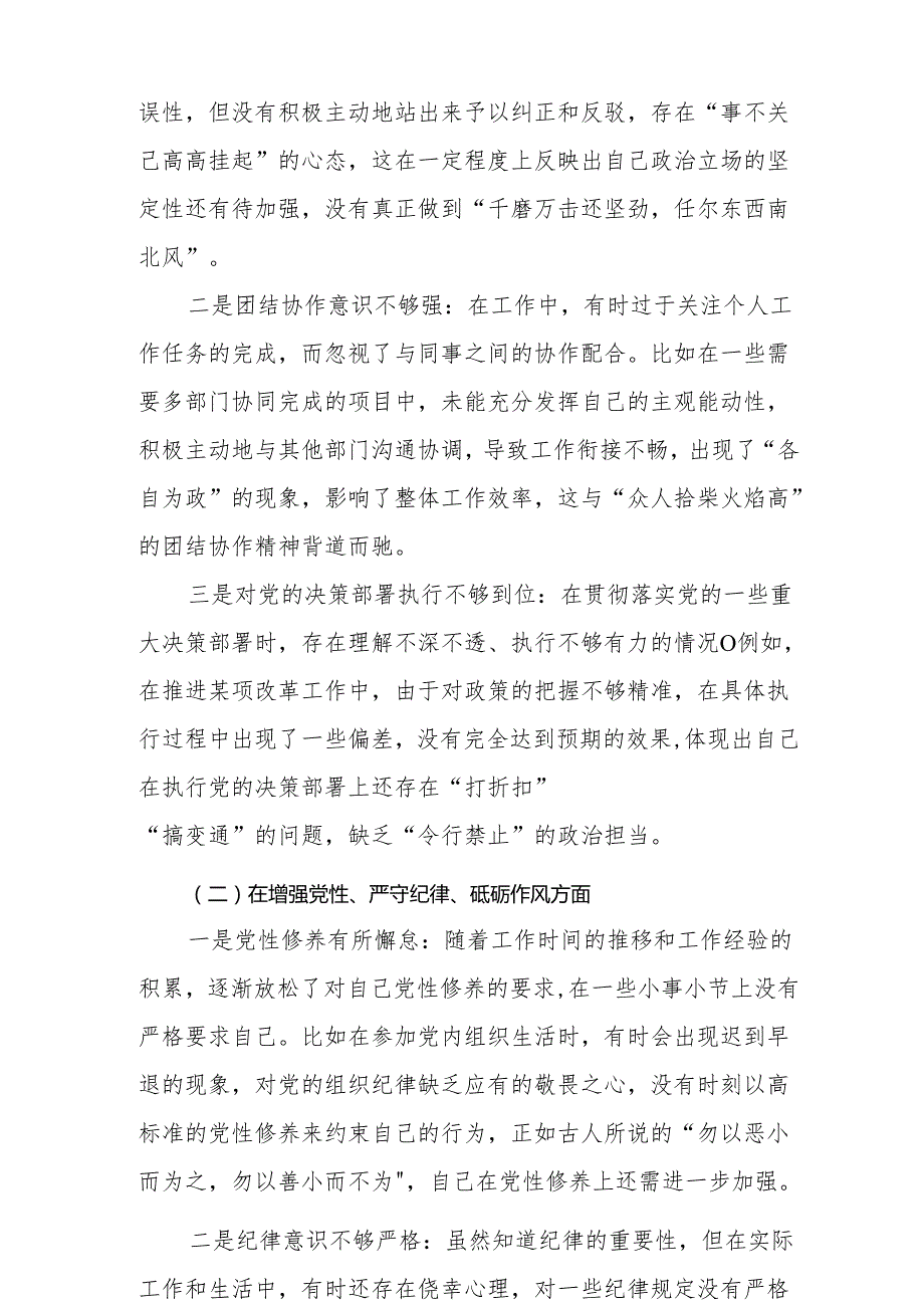 带头增强党性、严守纪律、砥砺作风方面存在的问题不足及整改措施剖析材料8篇范文.docx_第2页