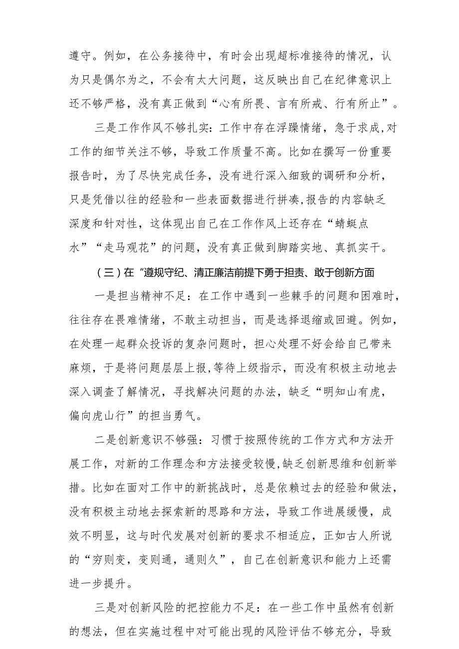 带头增强党性、严守纪律、砥砺作风方面存在的问题不足及整改措施剖析材料8篇范文.docx_第3页
