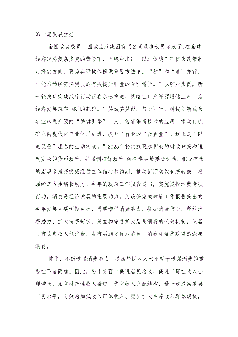 学习贯彻2025年政府工作报告心得体会研讨发言感想5篇.docx_第2页