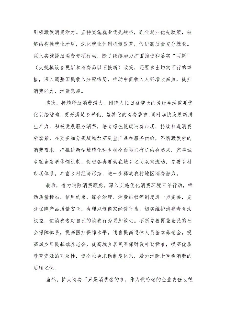 学习贯彻2025年政府工作报告心得体会研讨发言感想5篇.docx_第3页