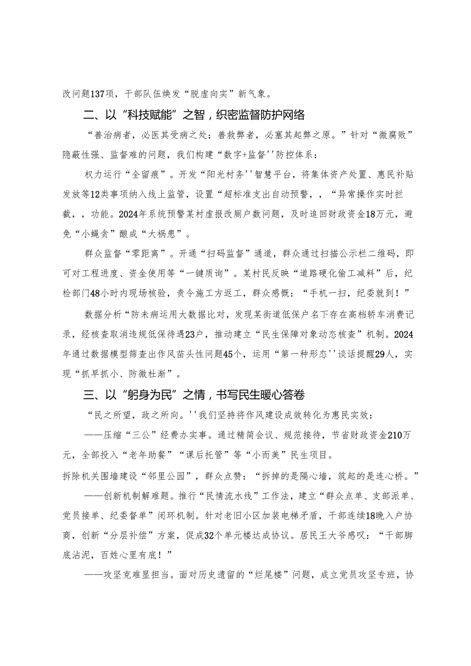 （八篇）学习领会2025在八项规定精神学习教育党委理论学习中心组的研讨发言材料、心得体会.docx_第2页