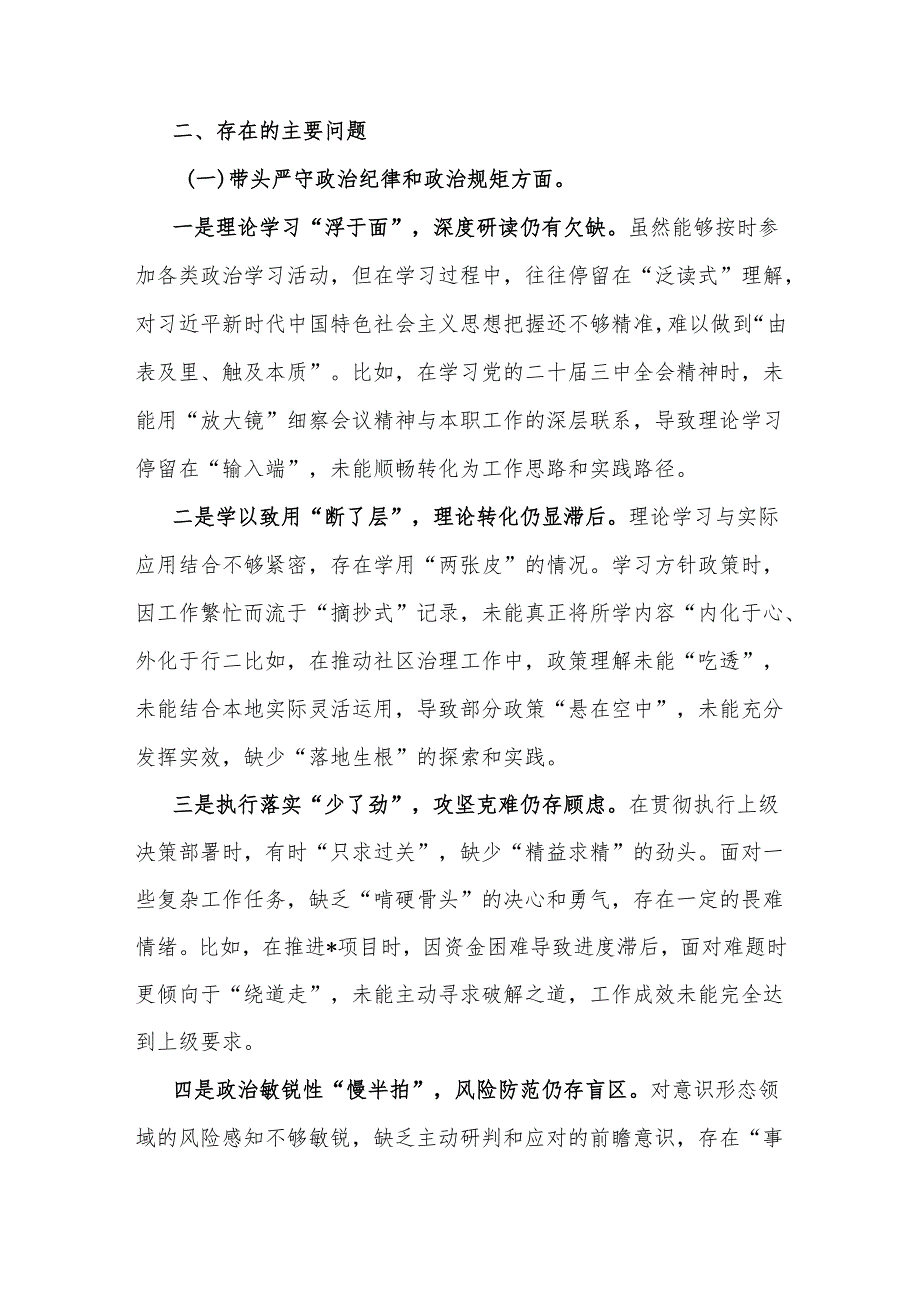 基层党支部2024组织生活会个人对照检查材料2篇（四个带头+上查摆问题整改落实情况）.docx_第3页