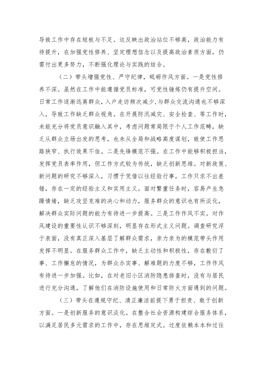2024组织生活会“四个带头”个人对照检查材料（5篇）.docx_第2页