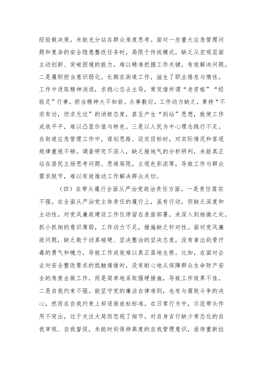 2024组织生活会“四个带头”个人对照检查材料（5篇）.docx_第3页