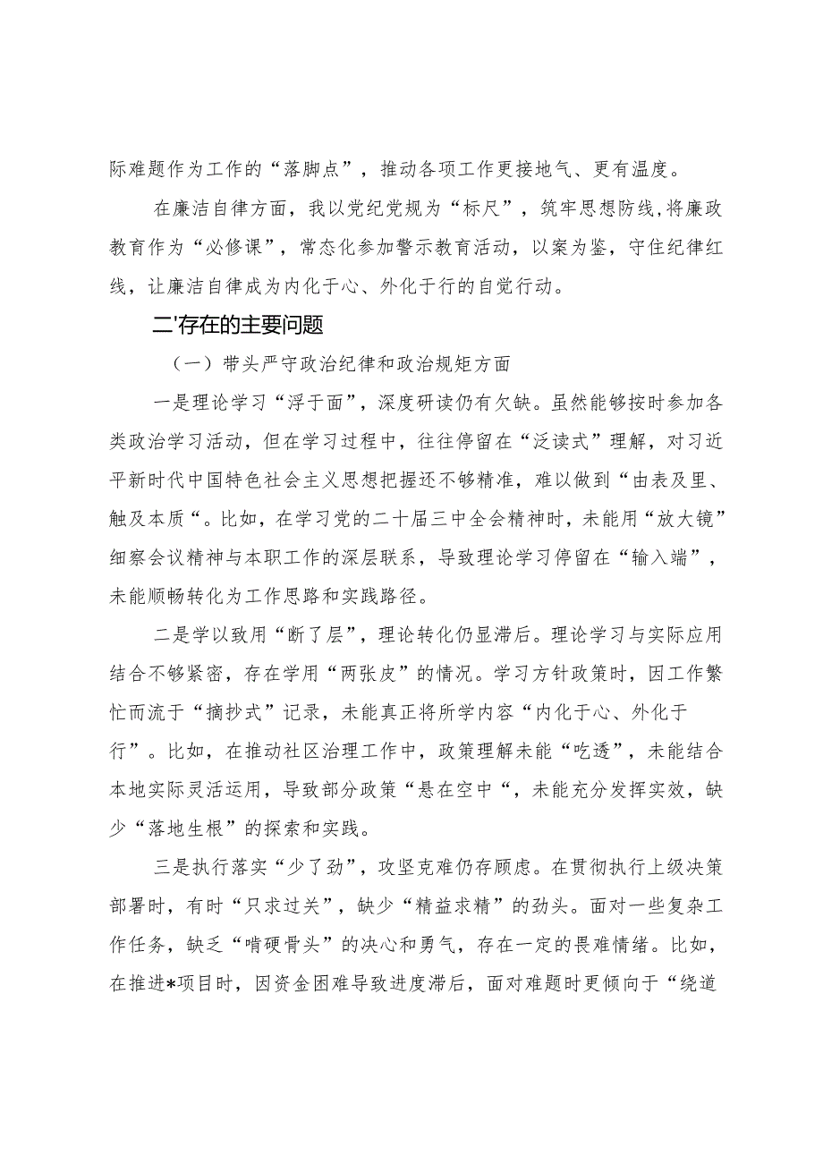 （四个带头+上查摆问题整改落实情况）2025组织生活会对照检查材料.docx_第2页