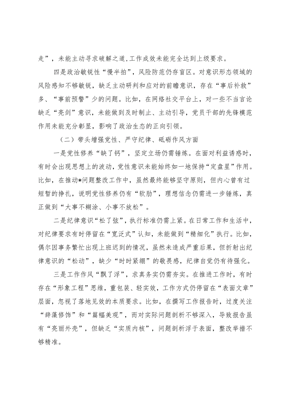 （四个带头+上查摆问题整改落实情况）2025组织生活会对照检查材料.docx_第3页