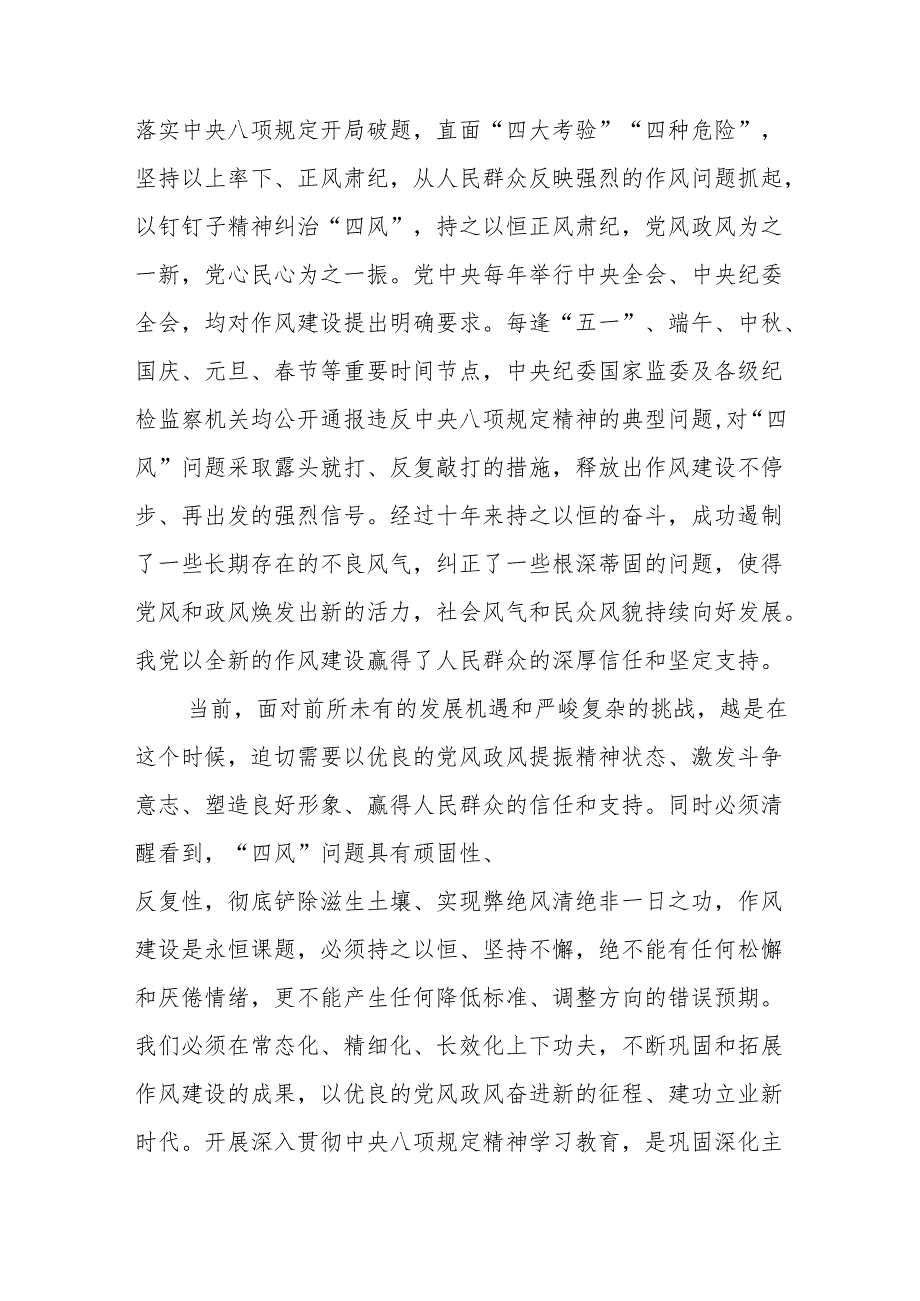 在深入贯彻中央八项规定精神学习教育专题研讨会上的发言材料.docx_第2页