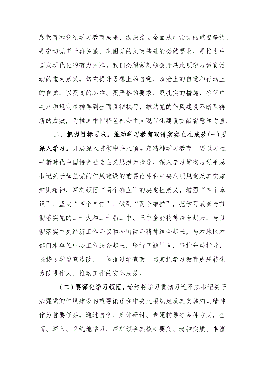 在深入贯彻中央八项规定精神学习教育专题研讨会上的发言材料.docx_第3页