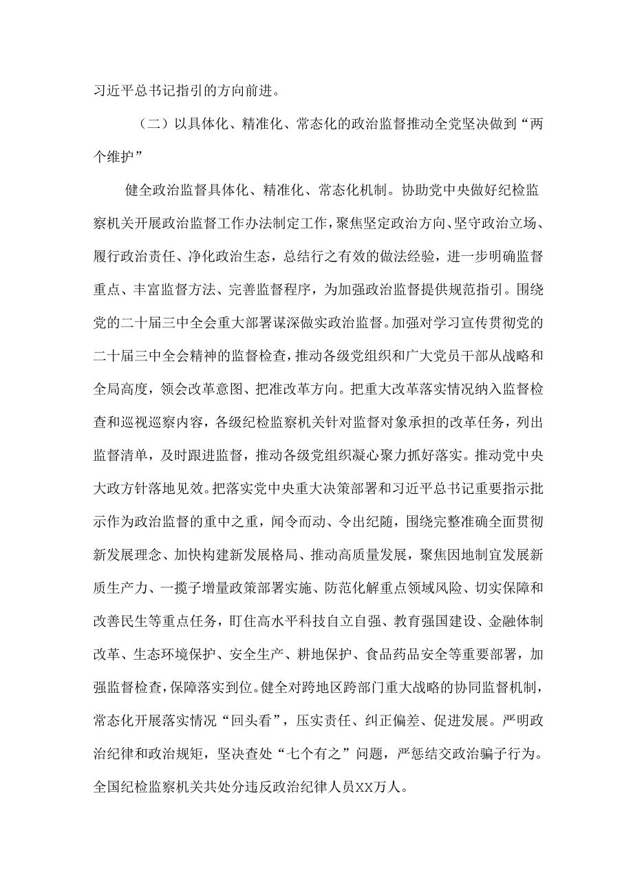 2025年深入推进党风廉政建设工作情况报告.docx_第3页