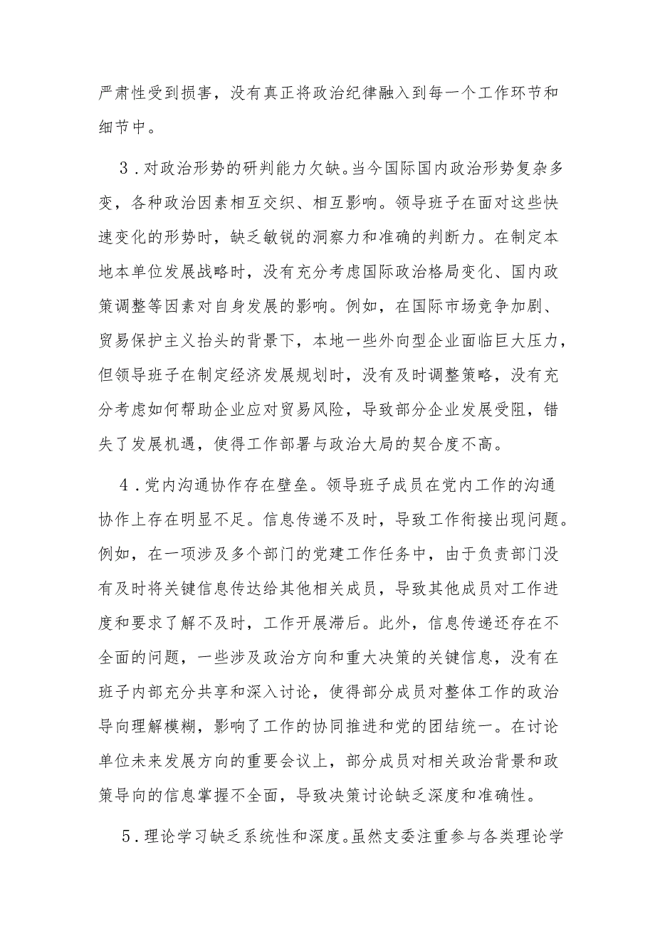 20242025民主生活会、组织生活会个人四个带头方面查摆问题清单3份.docx_第3页