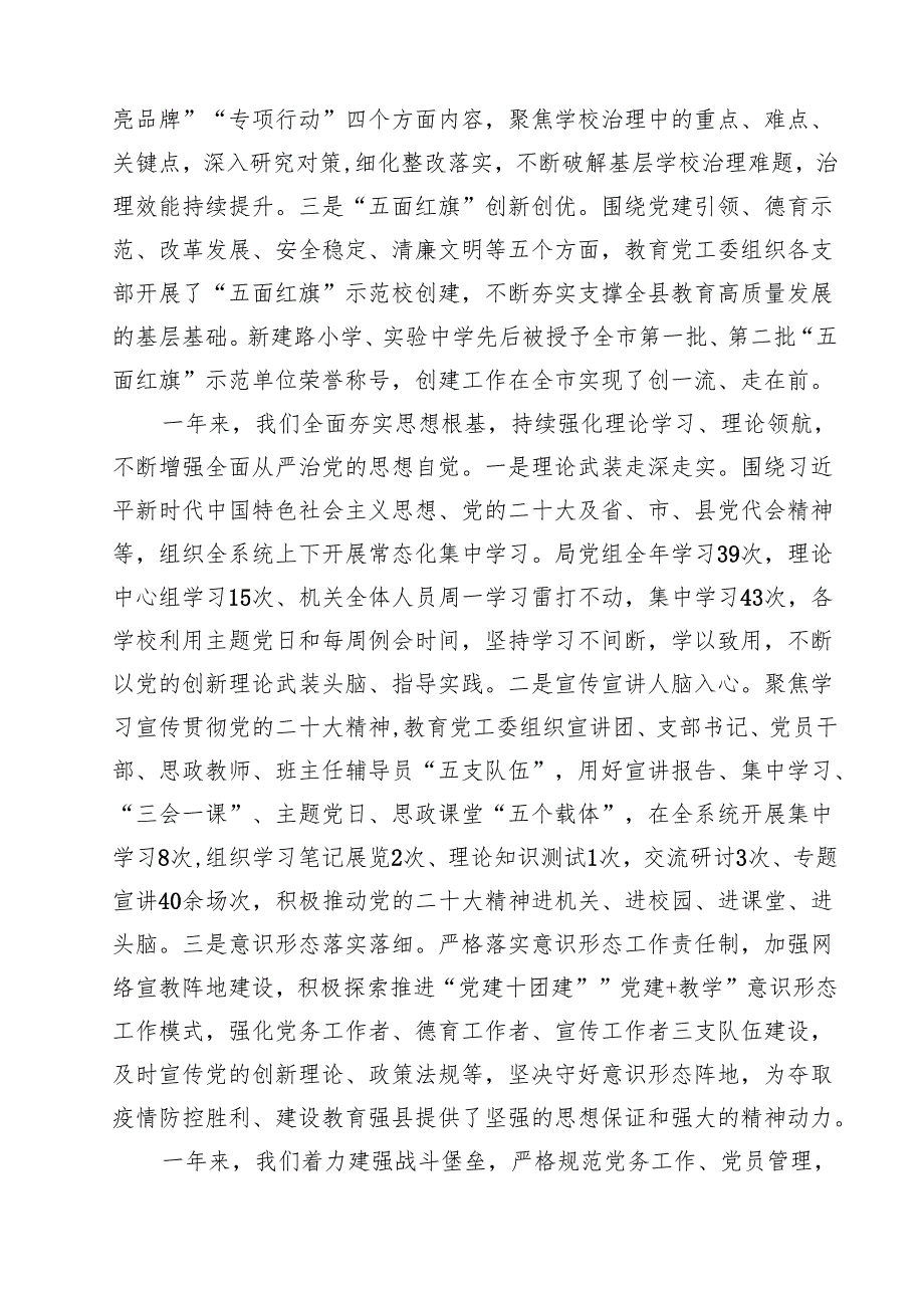 在2025年全面从严治党(党风廉政建设)工作会议上的讲话 11篇.docx_第3页
