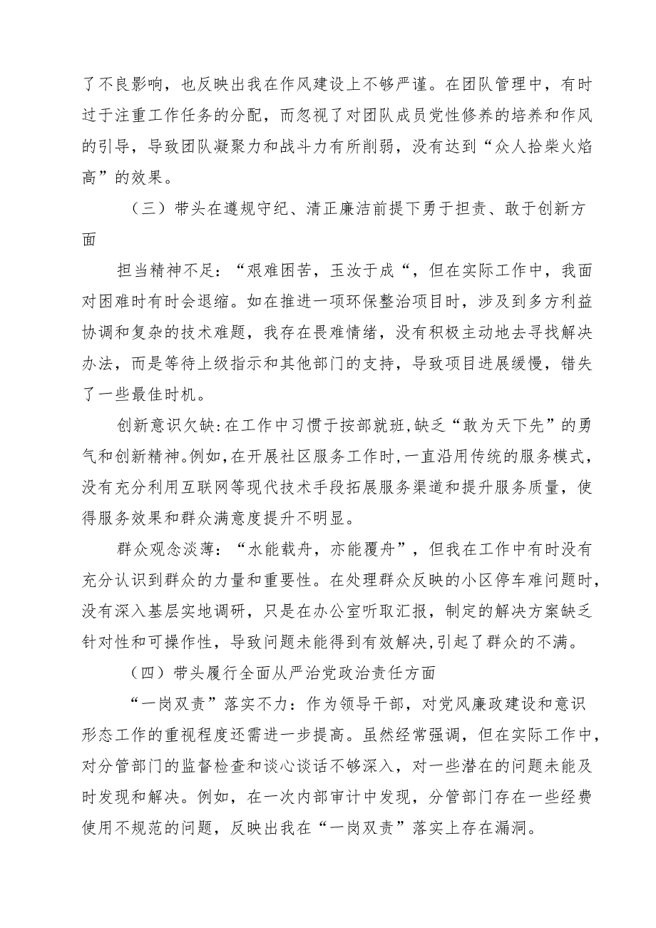 五篇增强党性、严守纪律、砥砺作风方面等四个带头自我查摆（原因、问题、措施）范文.docx_第2页