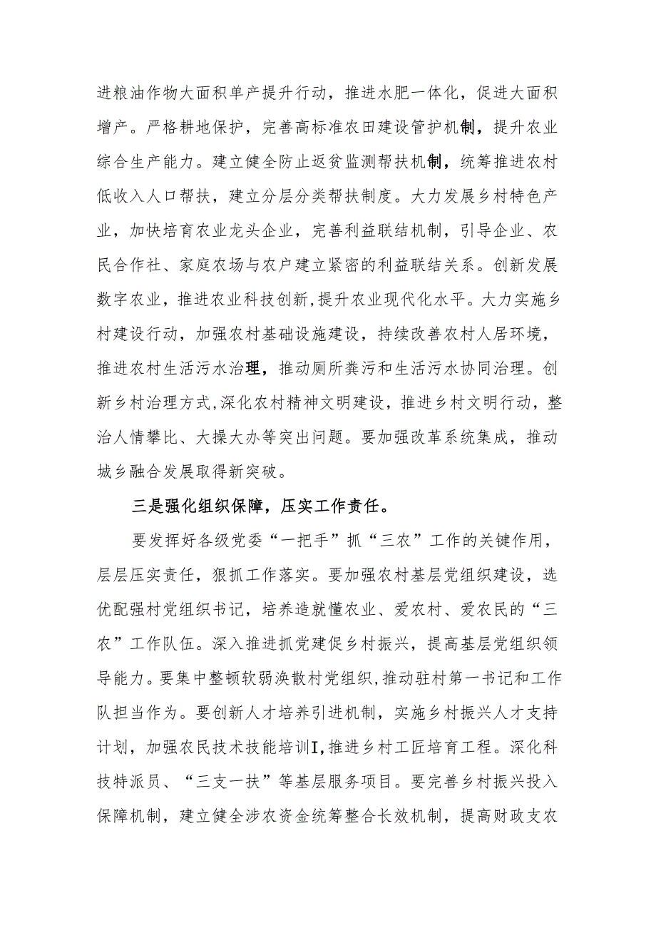 学习2025年中央一号文件心得体会7篇.docx_第2页