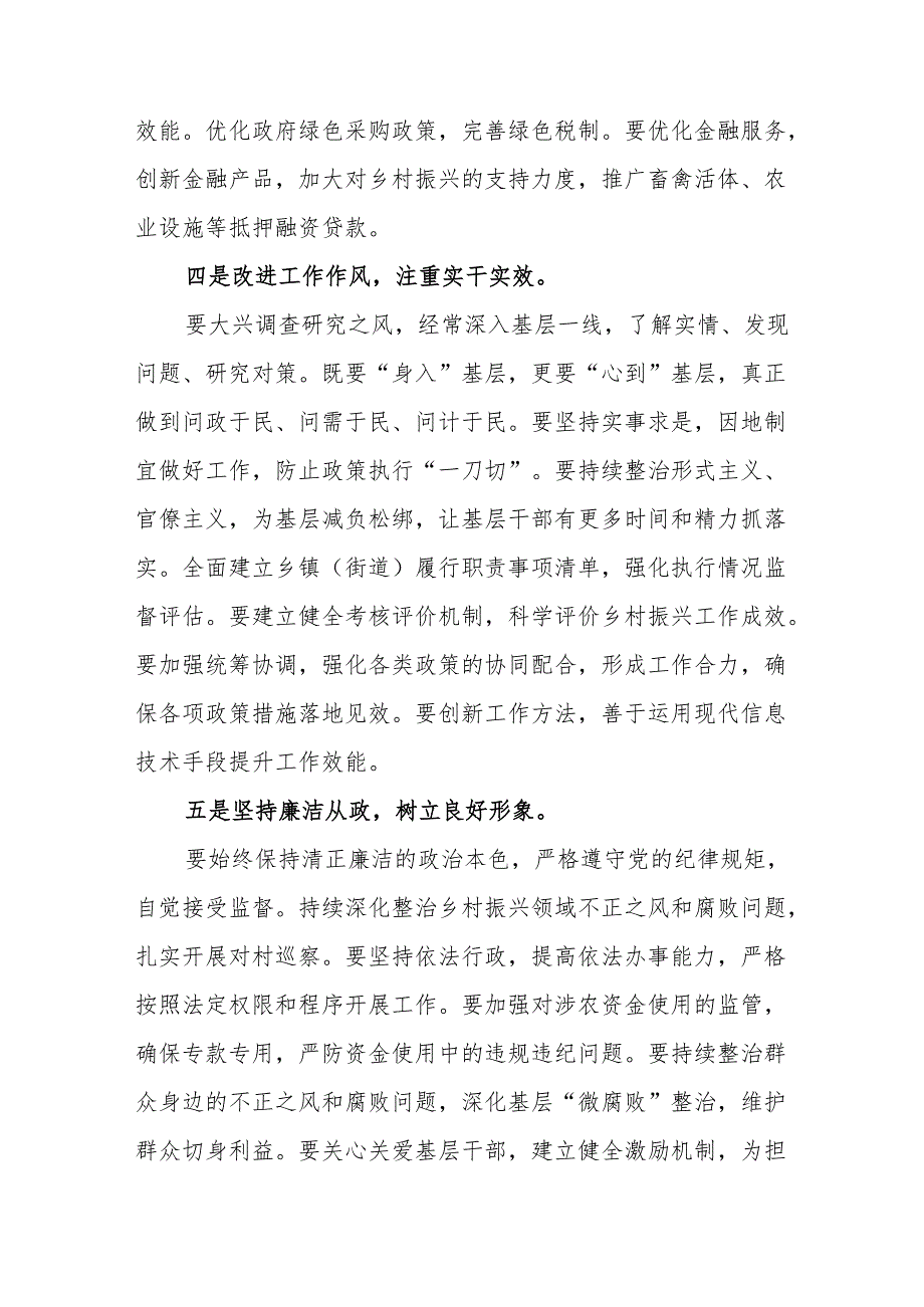学习2025年中央一号文件心得体会7篇.docx_第3页