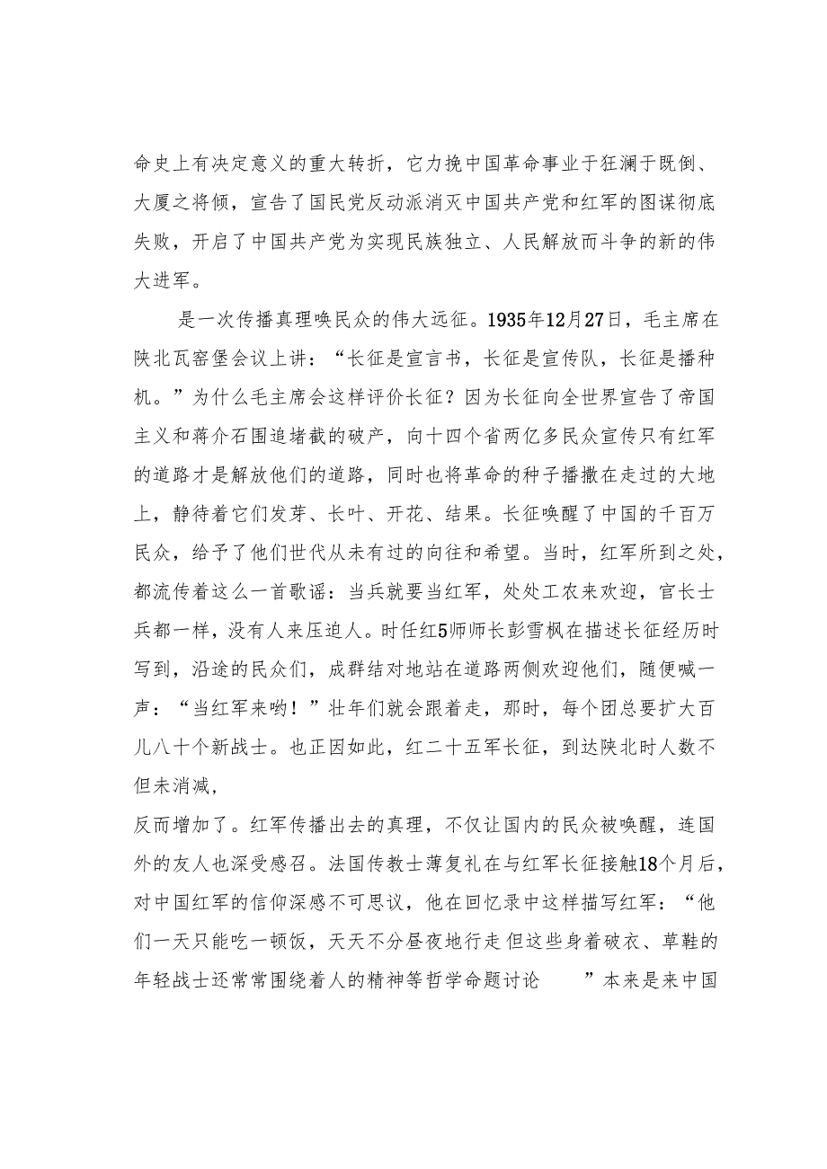 党课讲稿：从长征史诗中滋养力量赓续前行.docx_第3页