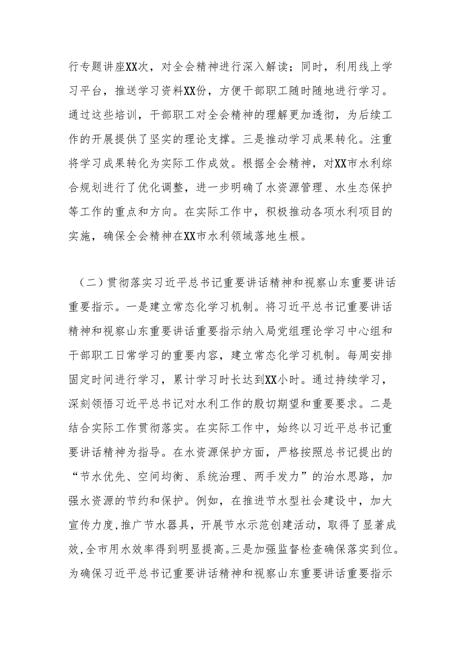 XX市水利局局长2024述职述廉述学述法报告.docx_第2页