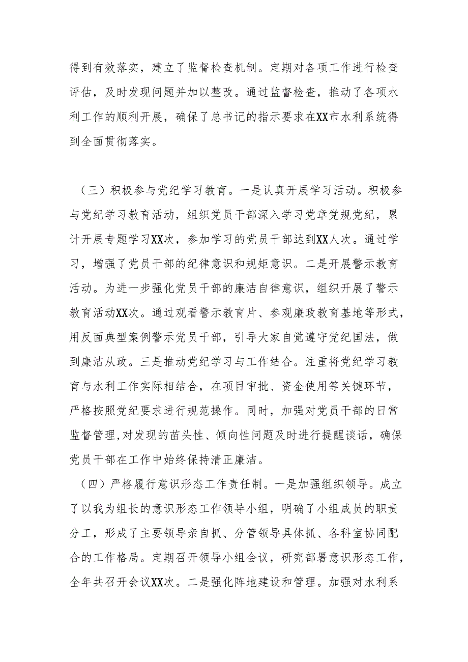 XX市水利局局长2024述职述廉述学述法报告.docx_第3页