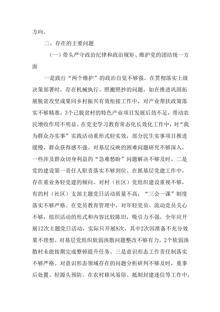 （3篇）街道分管副职2025年民主生活会发言提纲（四个带头）.docx_第2页