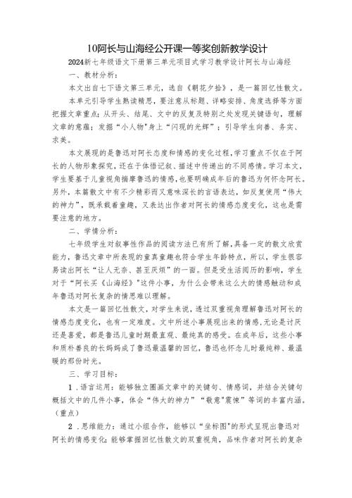10 阿长与山海经 公开课一等奖创新教学设计.docx