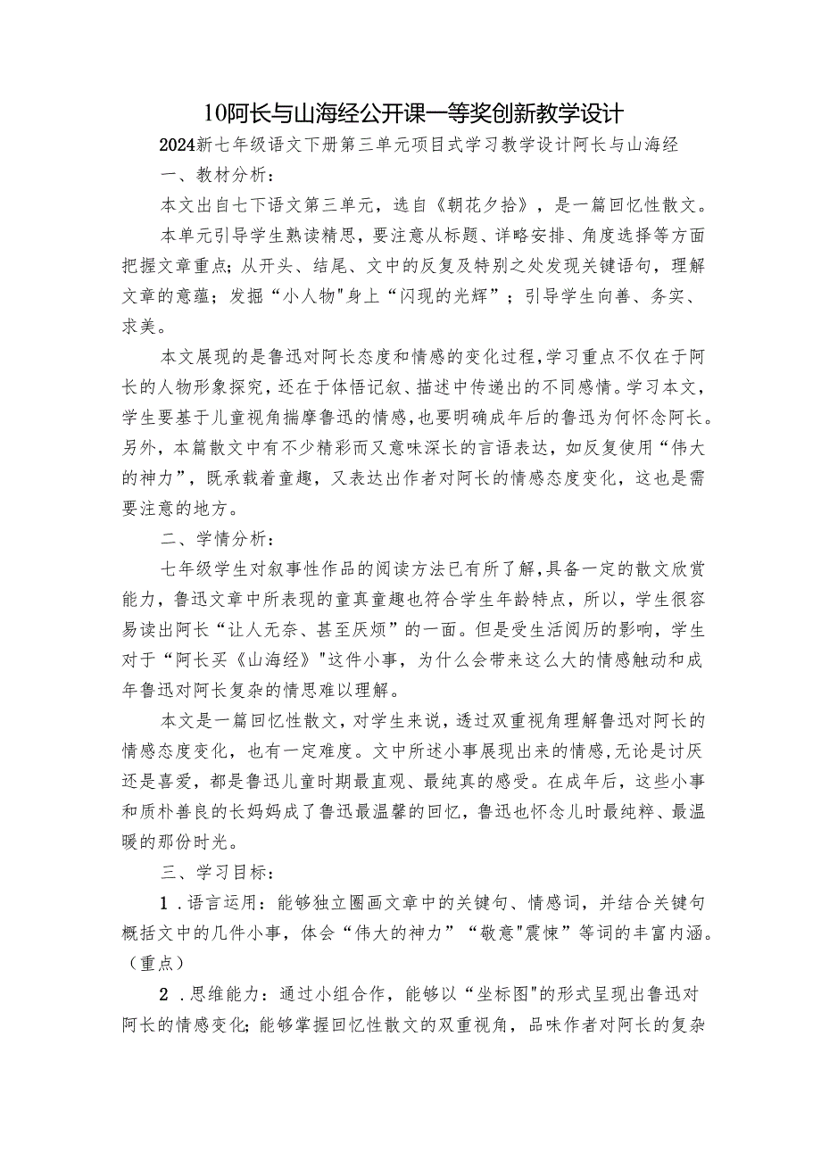 10 阿长与山海经 公开课一等奖创新教学设计.docx_第1页